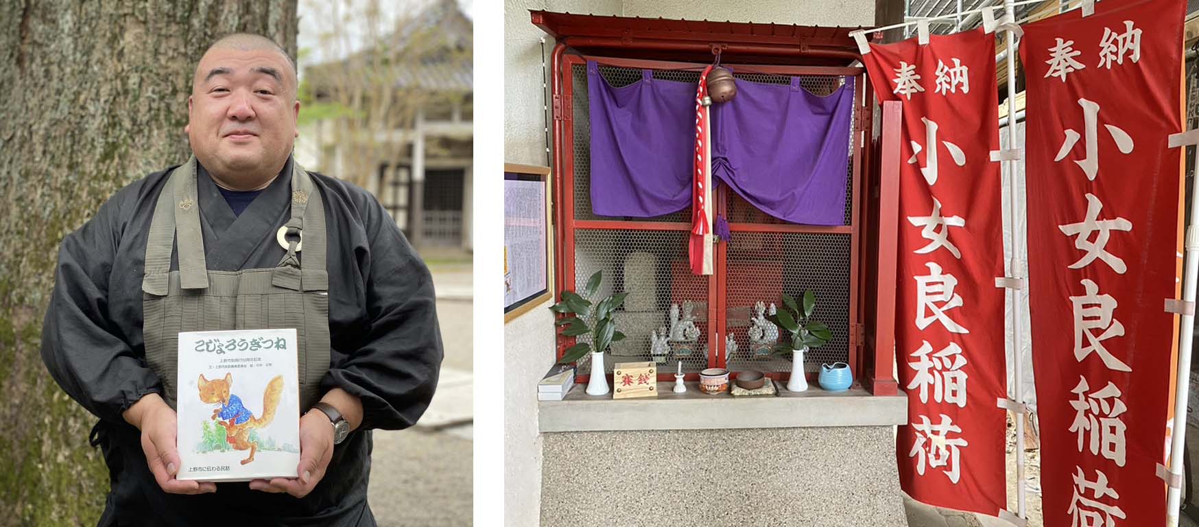 伊賀の民話”こじょろうぎつね”のほこら – 三重県伊賀市曹洞宗寺院広禅寺