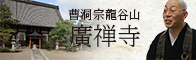 三重県伊賀市曹洞宗寺院広禅寺
